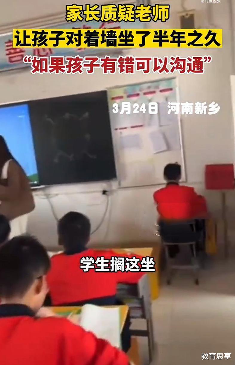 河南：学生被教师惩戒，对墙坐半年看不到黑板，家长质疑教育方法