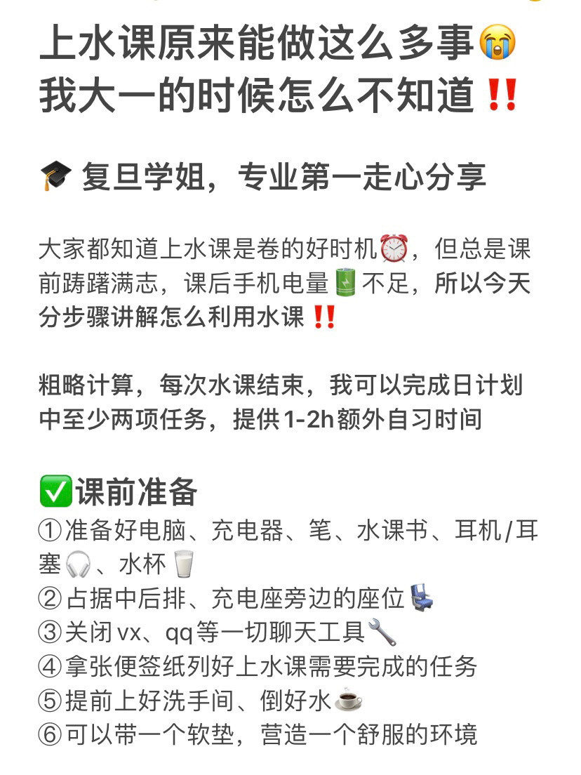 当代大学生怎么高效上水课啊‼️原来上水课才是“内卷”的好时机！​​​