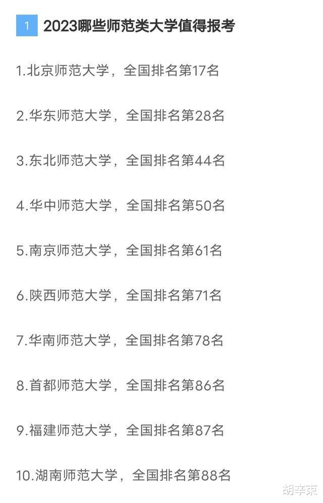 580分上东北师范大学还是陕西师范大学?