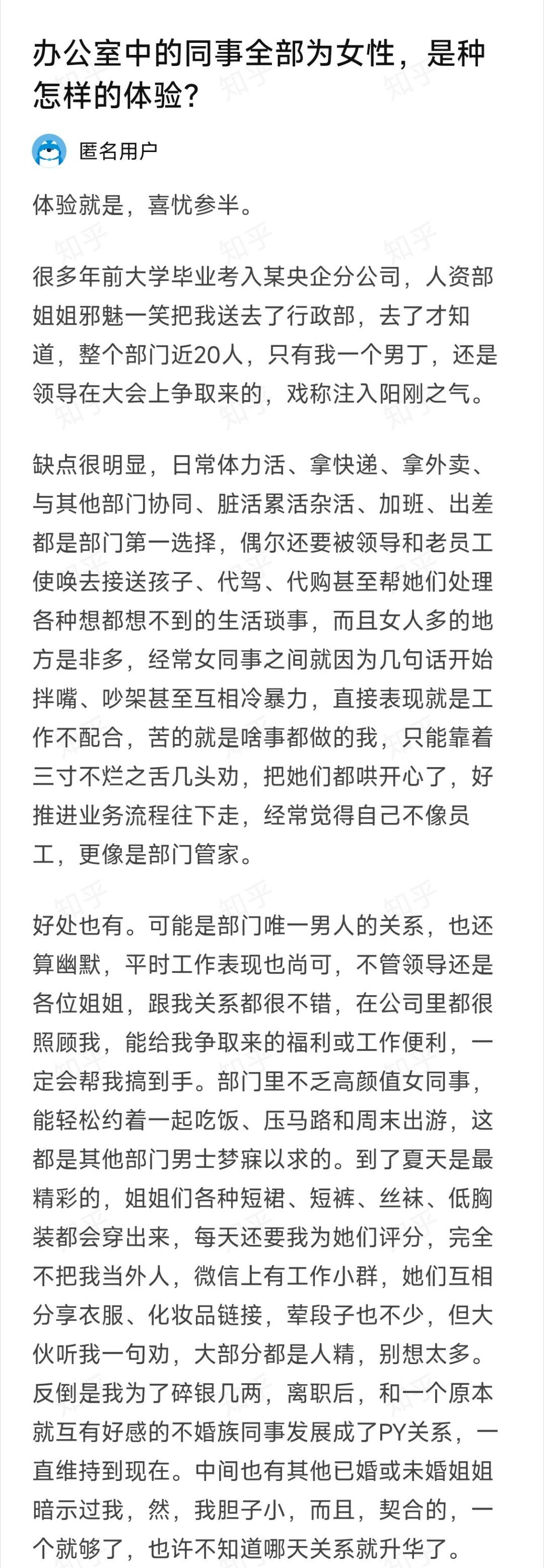 很多年前大学毕业考入某央企分公司，人资部姐姐邪魅一笑把我送去了行政部，去了才知道