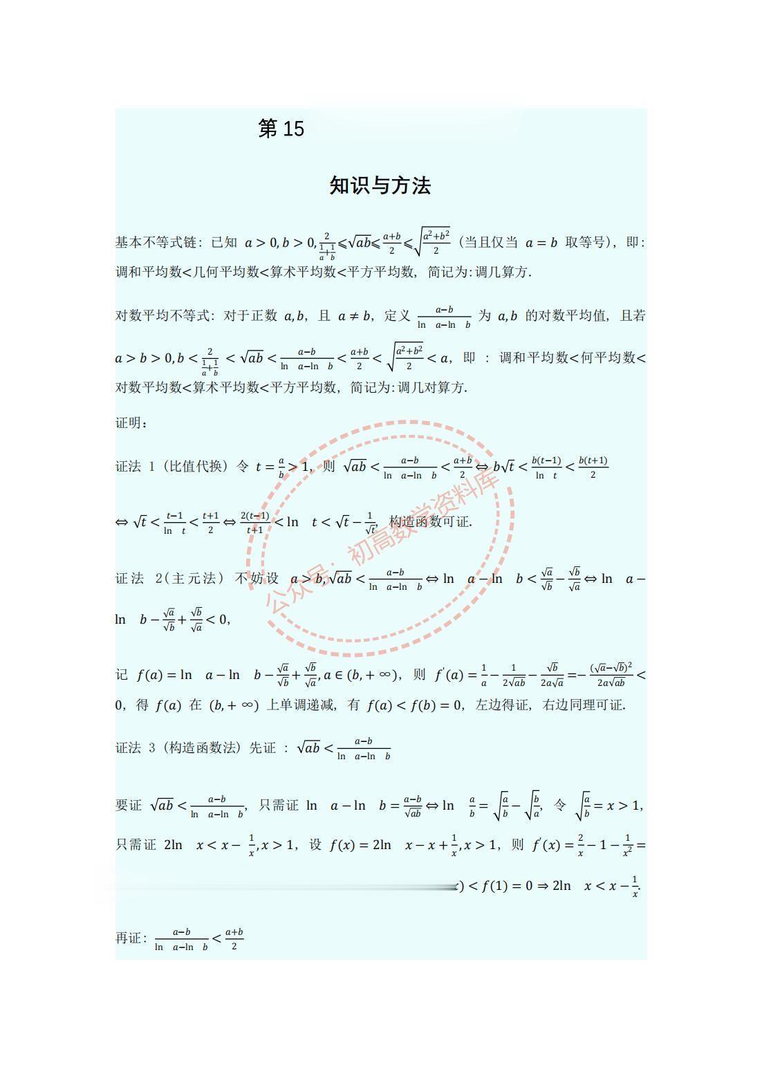 新高考数学导数培优解题利器——对数平均不等式1、比值代换2、主元法3、构造