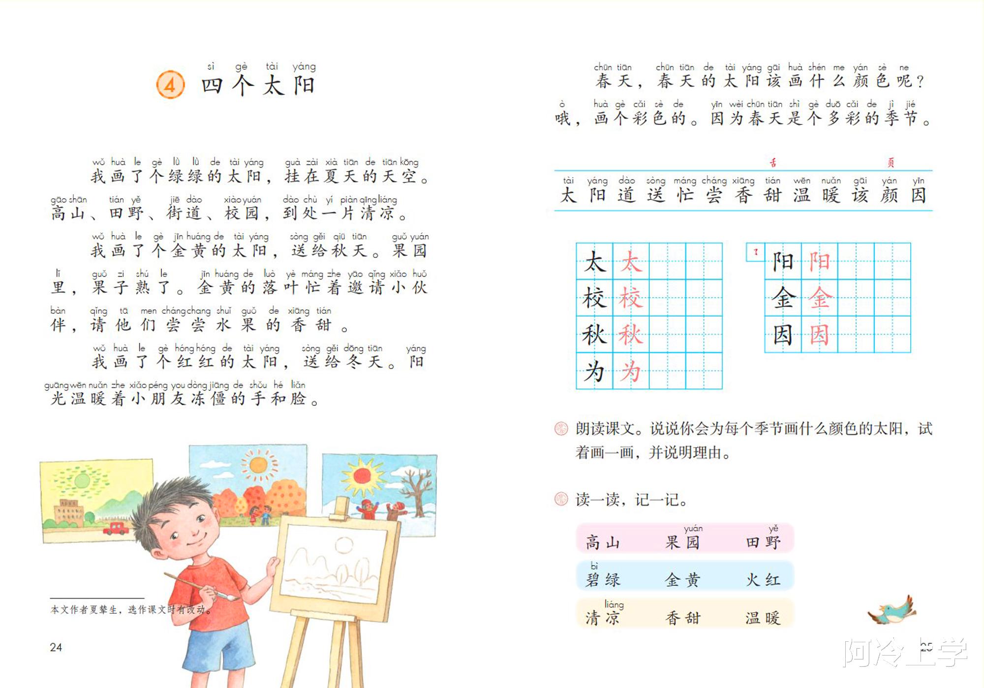 一年级下: 《四个太阳》找出文中的明显信息, 感受美好的心愿