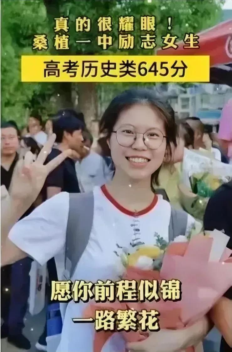 六百多分的成绩真的很耀眼！之前高考誓师演讲的女孩儿符文迪以645的高分被中国人民