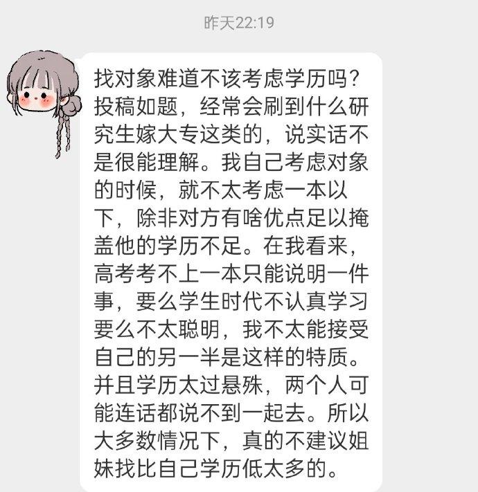 大家找对象要考虑对方学历吗？​​​