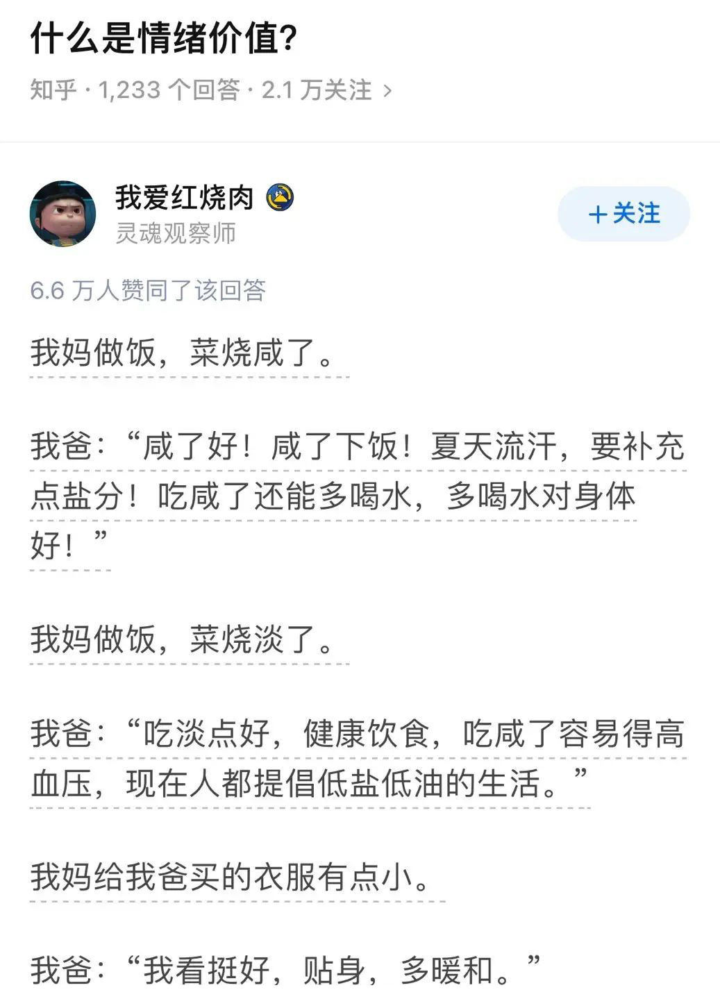 什么是情绪价值？[思考]​​​