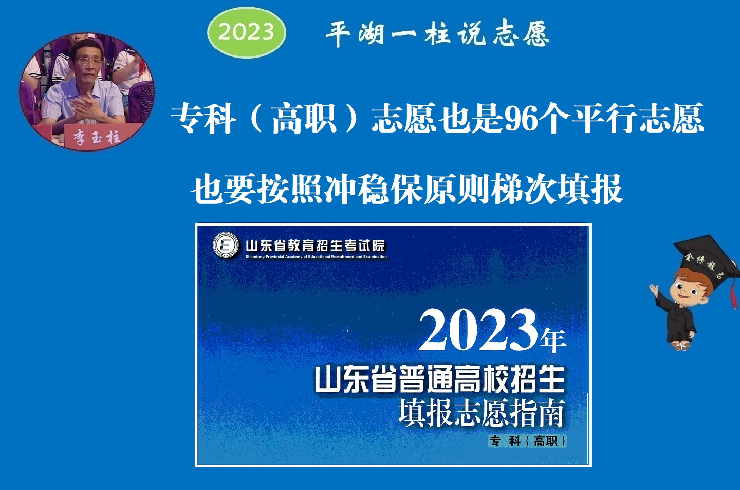 466分考生欲放弃第2次志愿填报机会读本科“内部指标”, 小心被骗进野鸡大学