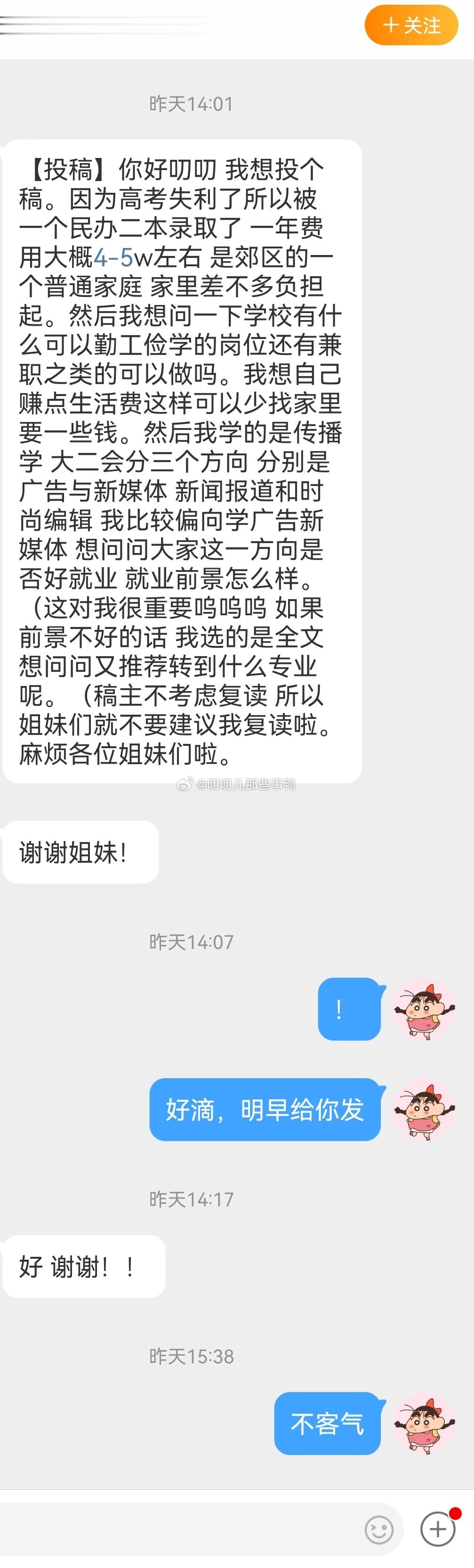 投稿：因为高考失利了所以被一个民办二本录取了一年费用大概4-5w左右是郊区的