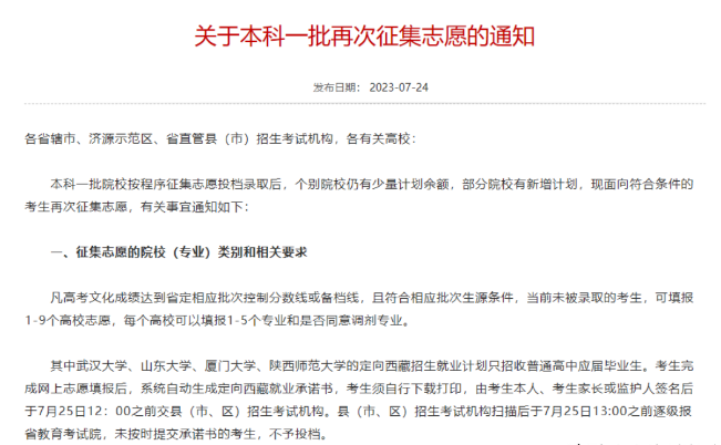 一本院校二次征集还缺近600人, 考生: 看看你们的校招, 谁敢去!