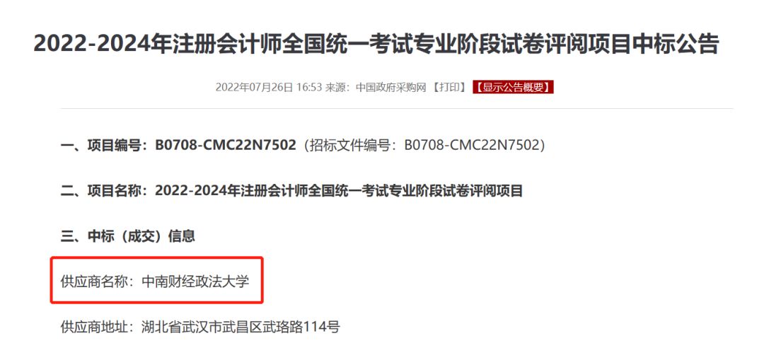 重要! 2023CPA考试阅卷安排已确认! 具体流程及评分标准曝光!