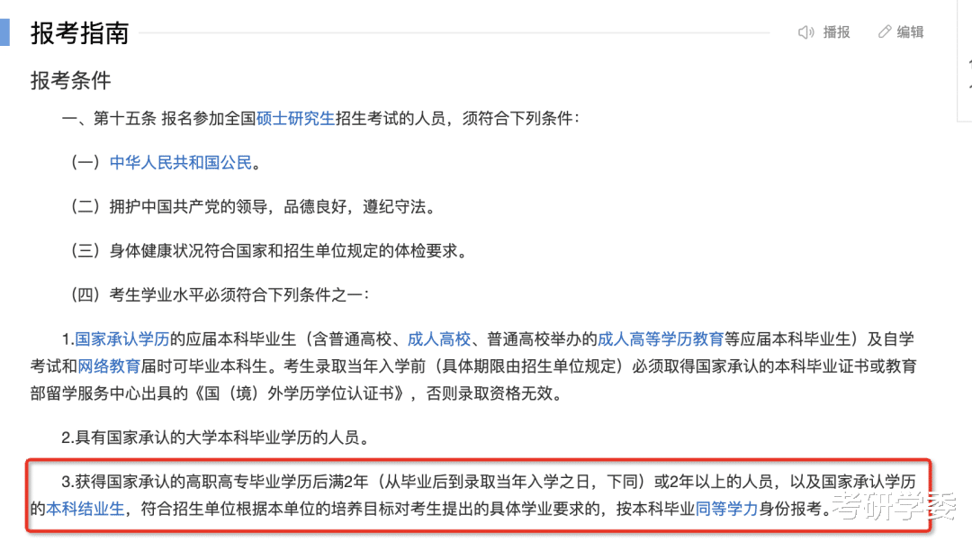 专科直接考研: 接受专科学历的院校有哪些?