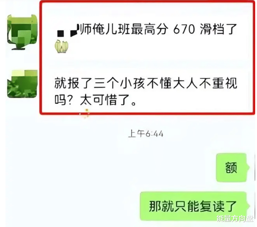 山东学霸670分意外滑档被3所985拒之门外, 看完原因, 网友: 糊涂