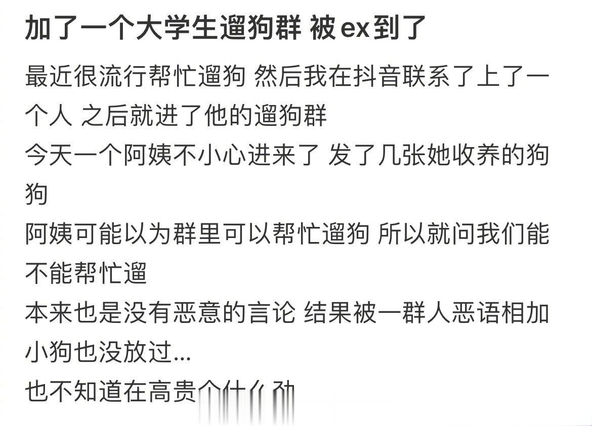 加了一个大学生遛狗群被ex到了​​​