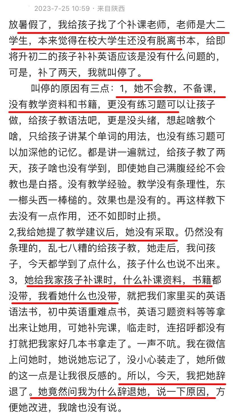 “大学生补课太不靠谱了！”陕西一位家长发文，称暑假给孩子找了一个大二学生补课，本