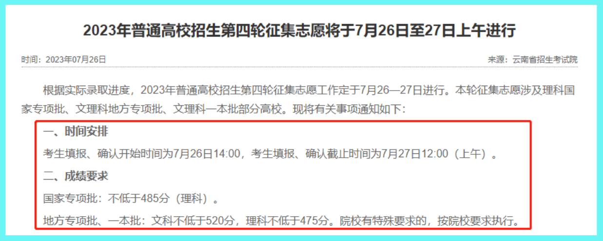 窗户纸破了, 兰大与云大在云南已经征集到第四次, 网友: 家长偏执