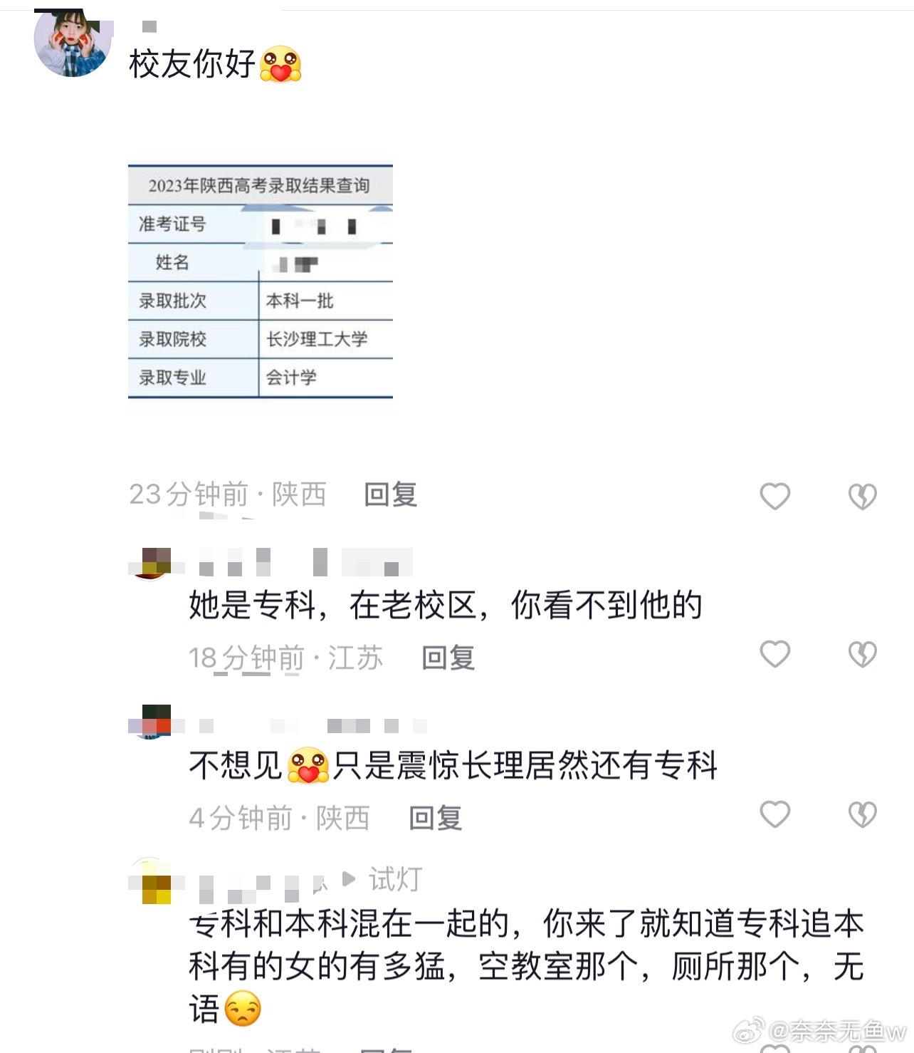 先造谣我是专科（我们学校根本没有专科）被拆穿后说我高考肯定分很低，大哥你上网查查