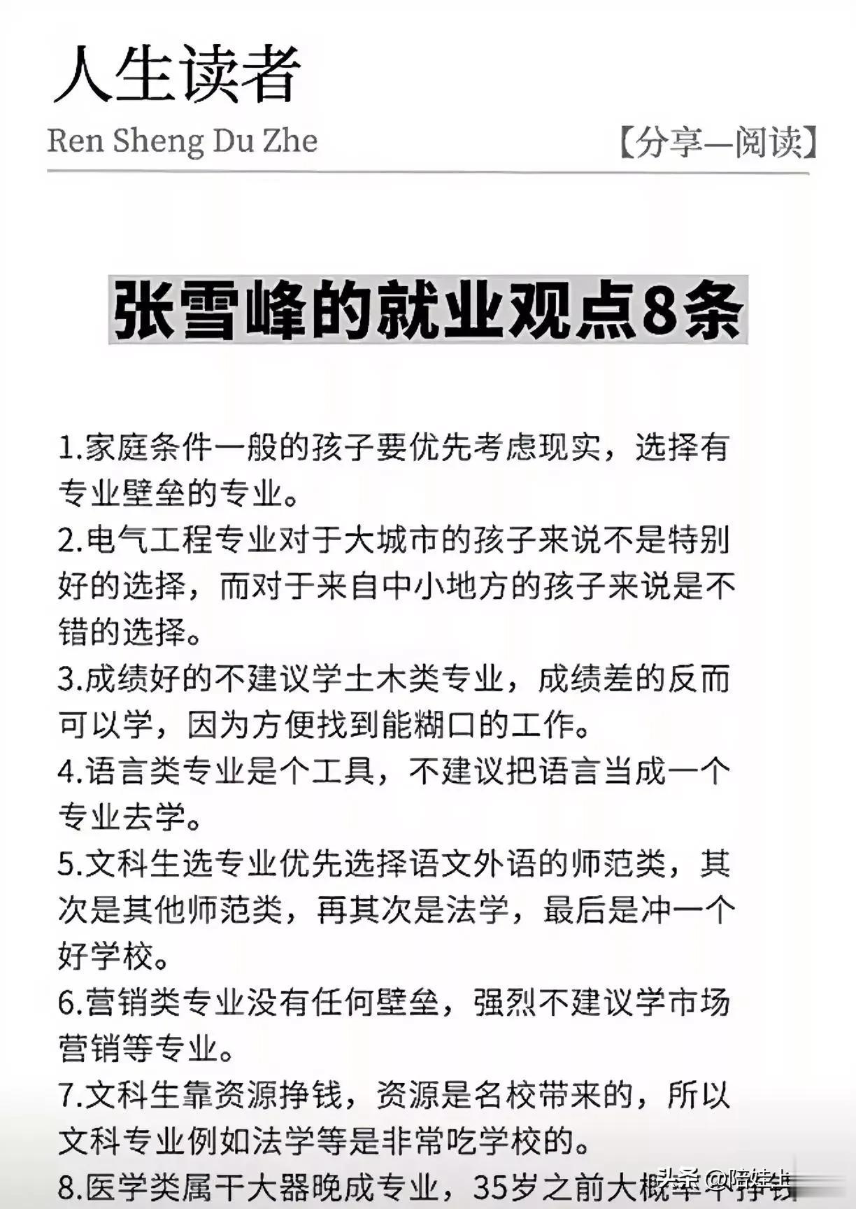 就业、就业、就业！选好专业，有前途，才是孩子上大学的最主要出发点，这几条关于就业