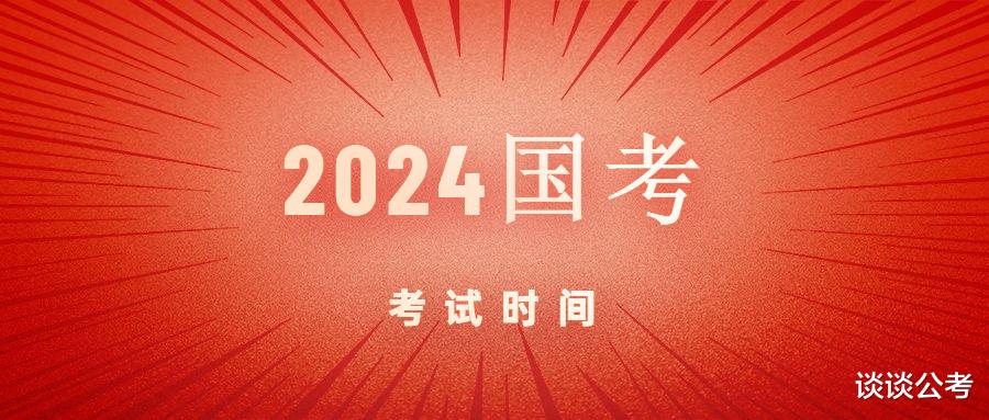 2024年国考何时开始, 国考时间是怎样的? 国考报名流程有哪些环节