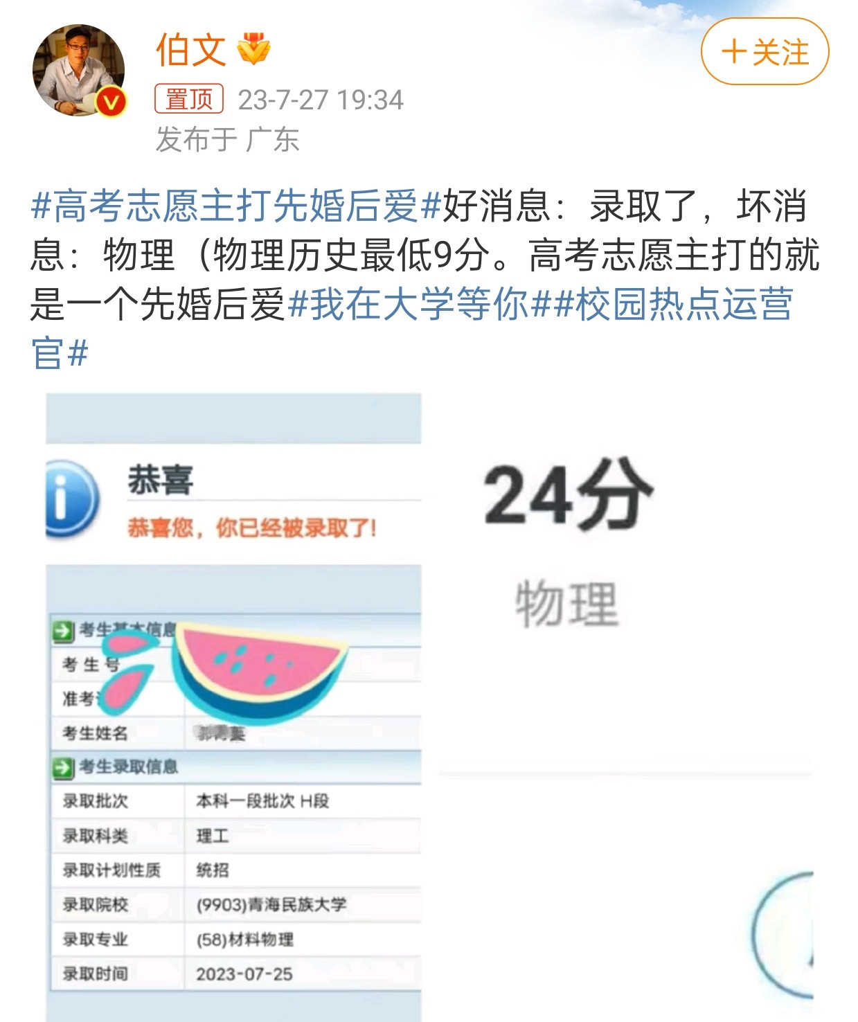 #高考志愿主打先婚后爱#好消息：录取了，坏消息：物理（物理历史最低9分。高考志愿