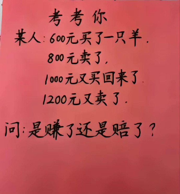 简简单单小学数学题，把我整懵了！​​​