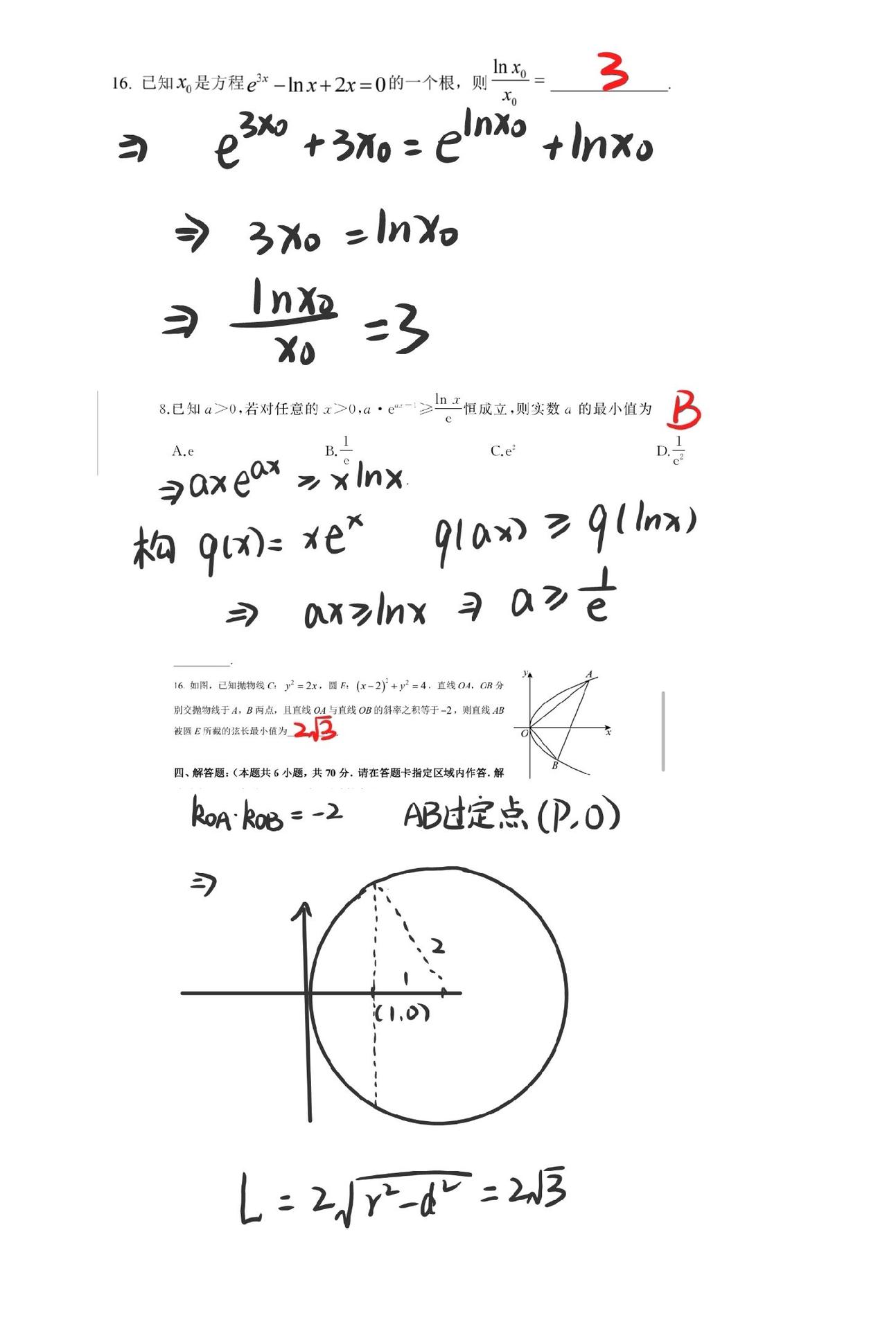 准高三该怎么学数学呢？数学暑假#导数