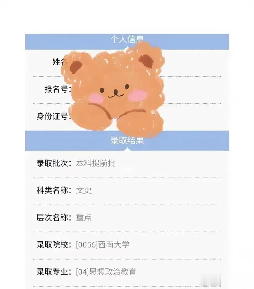 “真是人心叵测！”河南一位家长发文，称女儿被西南大学思想政治教育专业录取了，走的