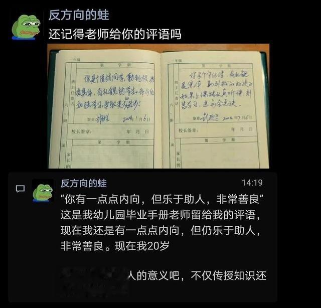 还记得老师给你写的评语吗？​​​