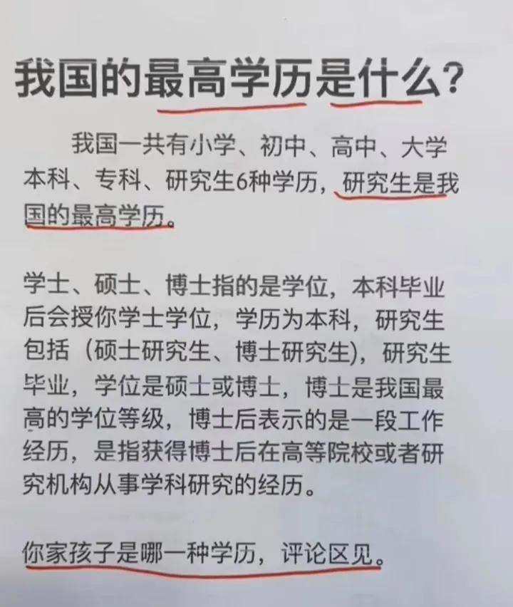 现在才知道，研究生才是我国的最高学历，涨知识了。[滑稽笑]