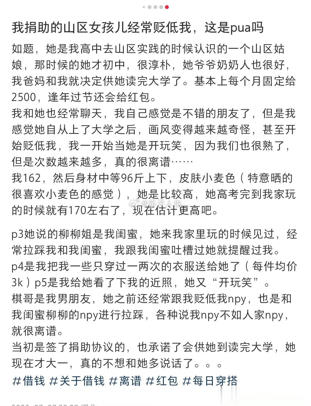 这个博主和爸妈资助过不少学生，其他人都知道感恩，唯独这个被捐助的山区女孩经常言语