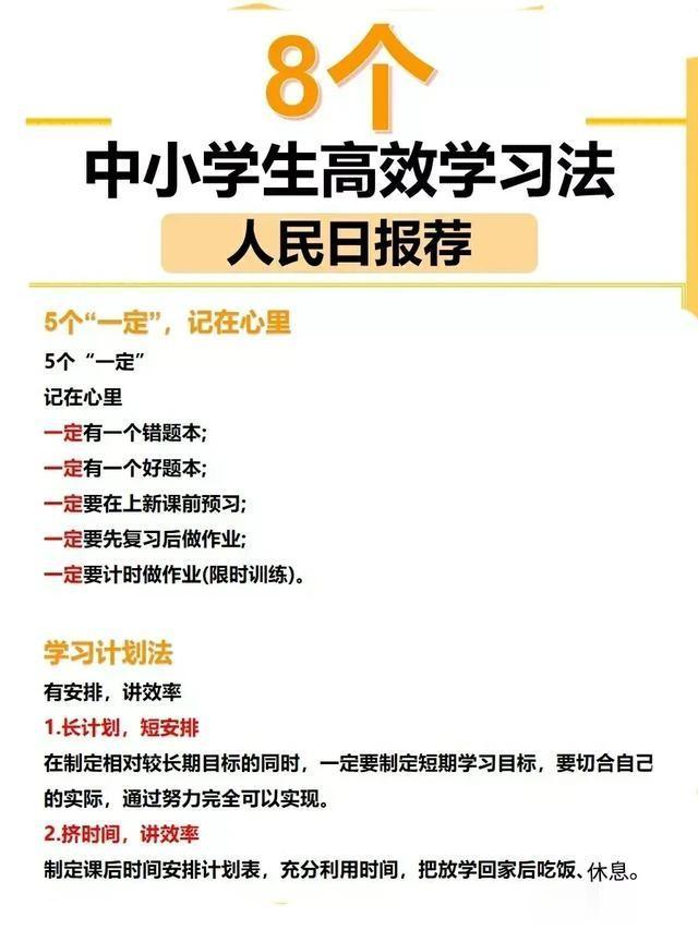 人民日报太贴心了，公布8个中小学生高效学习法，并且每一个环节都是写得特别详细清楚