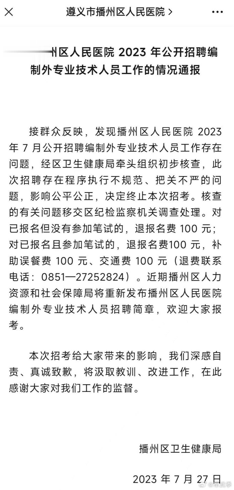 遵义一医院招聘考试被质疑存在黑幕，50道2分单选题却现单数总分，官方：成绩作废，