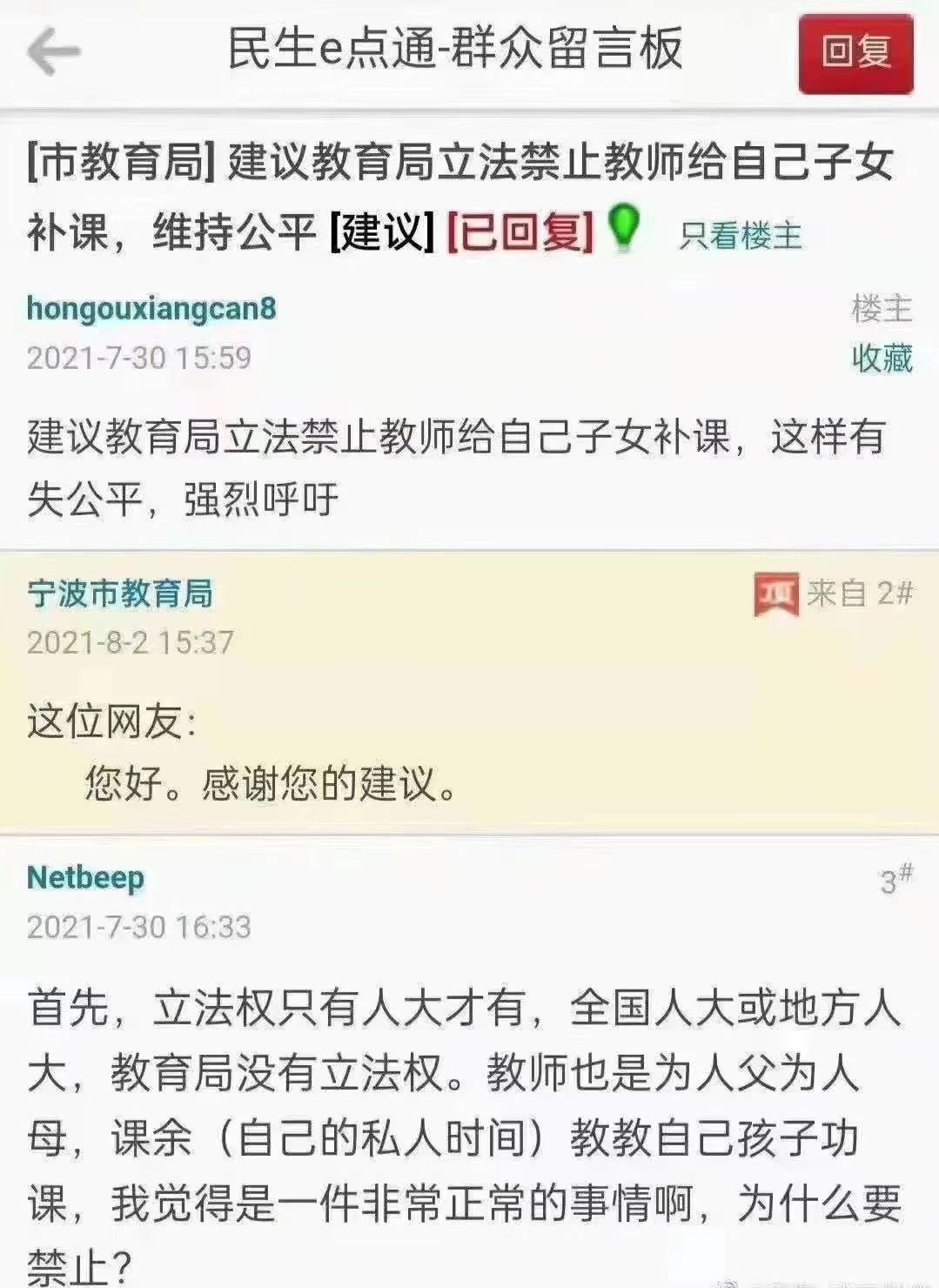 从立法禁止教师给子女补课的建议中, 谈一谈当前社会的热点问题