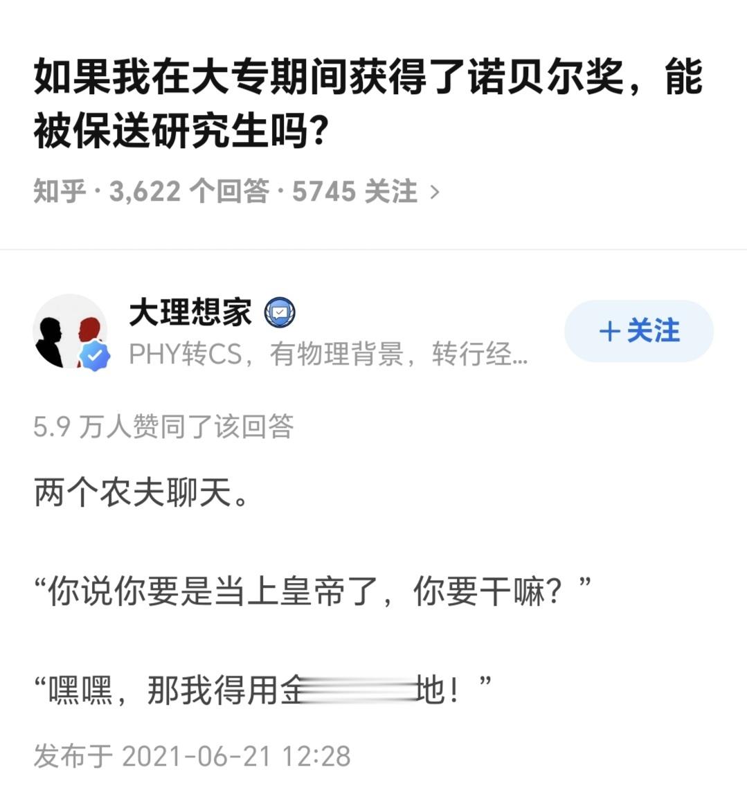 如果我在大专期间获得了诺贝尔奖，能被保送研究生吗？​​​