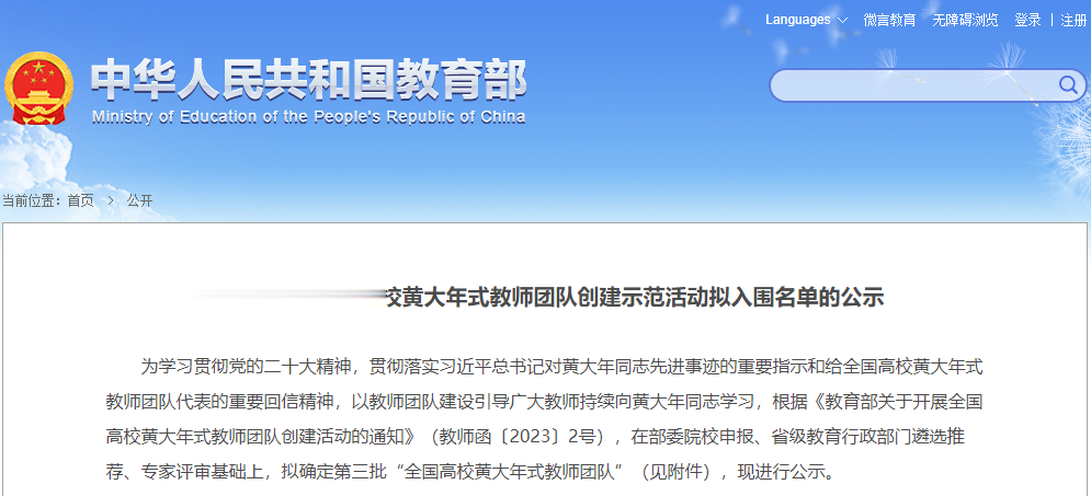 河北6高校入选! 第三批“全国高校黄大年式教师团队”名单公示→