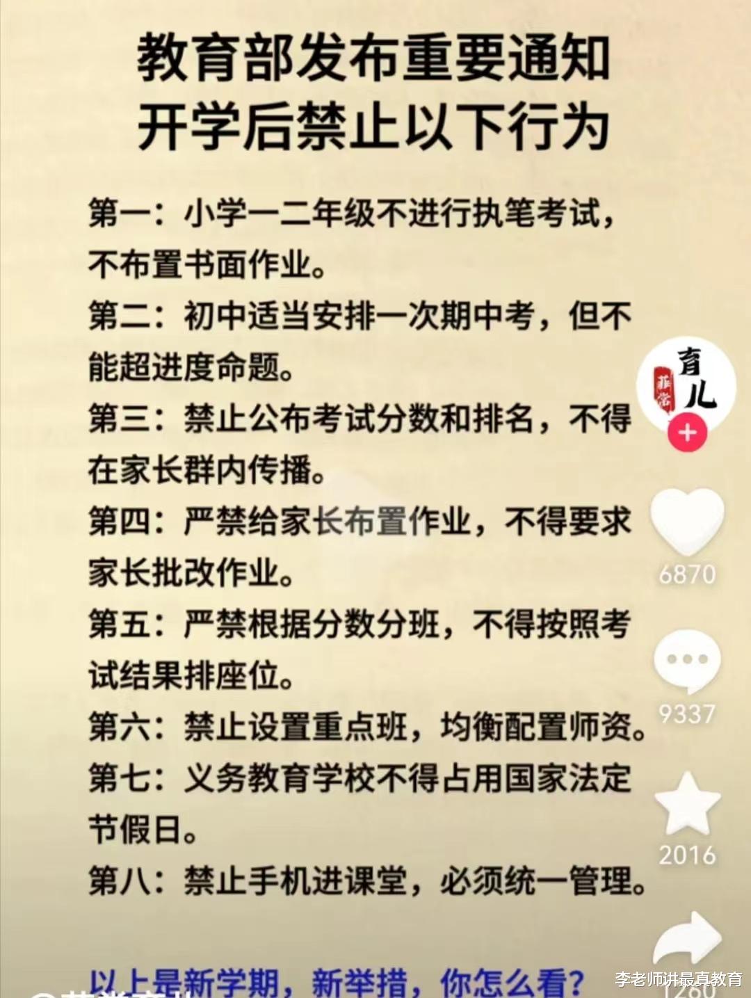 教育部发布重要通知, 学生减负力度加大, 没想到家长们并不买账!