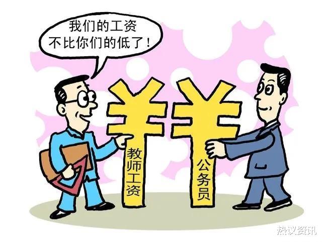 双喜临门! 教师工资和教龄补贴或将双增长, 不再是空穴来风