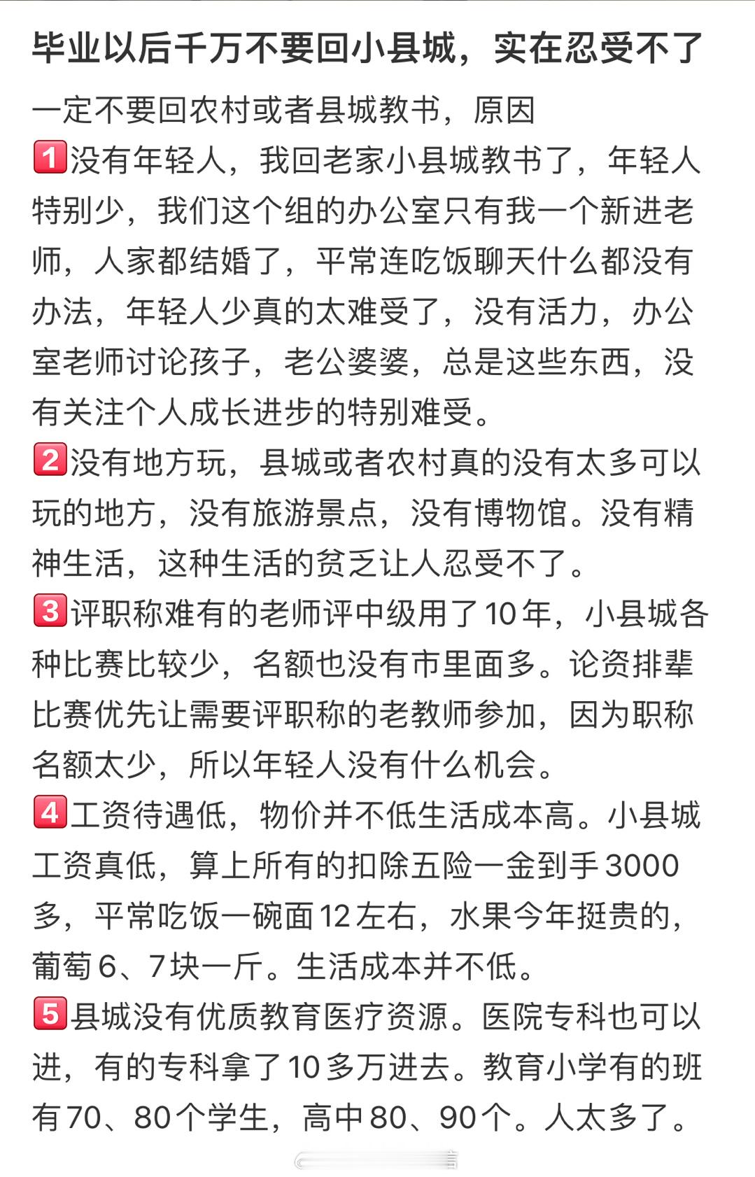 毕业以后千万不要回小县城，实在忍受不了​​​