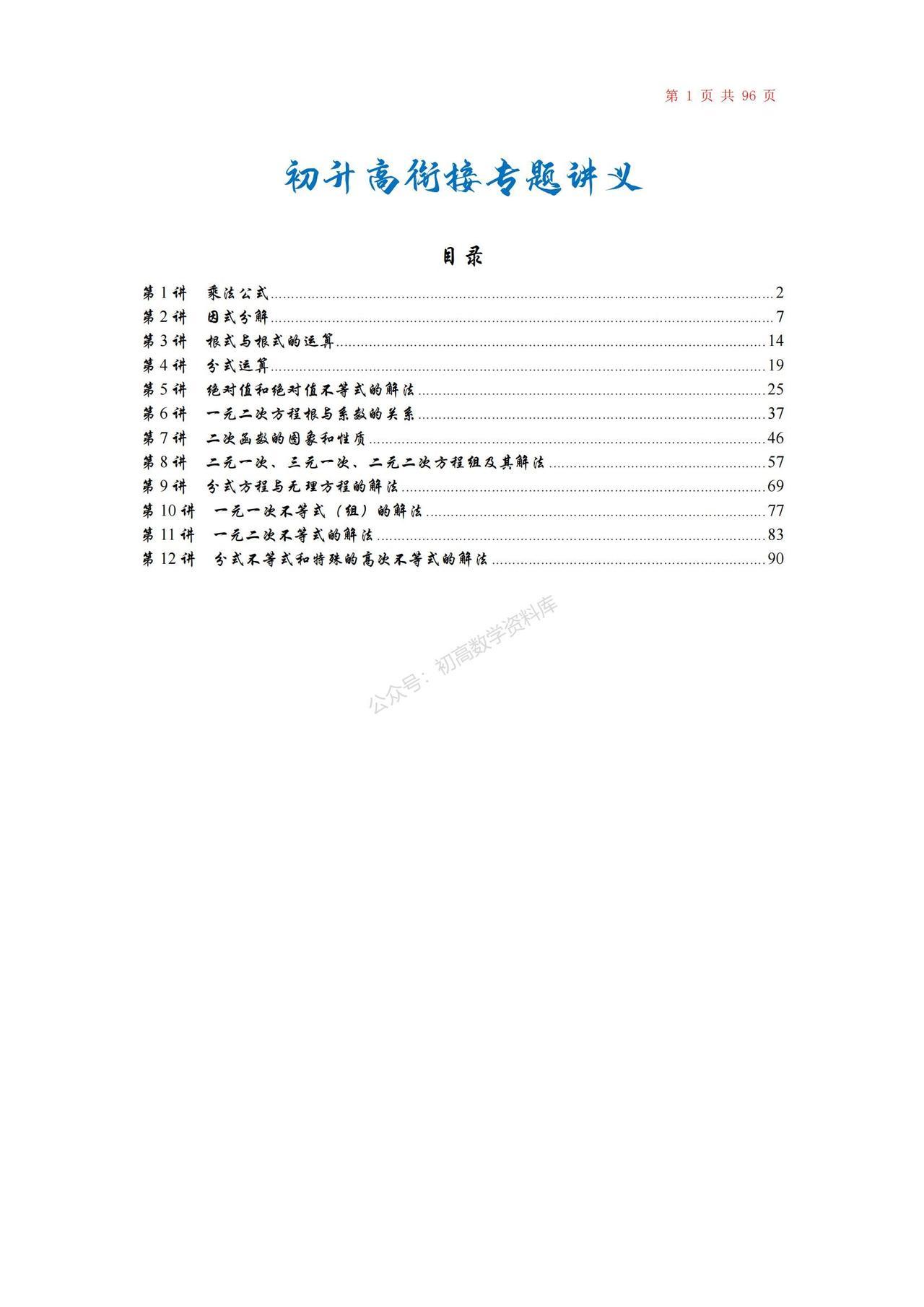 初升高数学衔接预习12讲汇编还没开始预习的的同学可以提前开始了