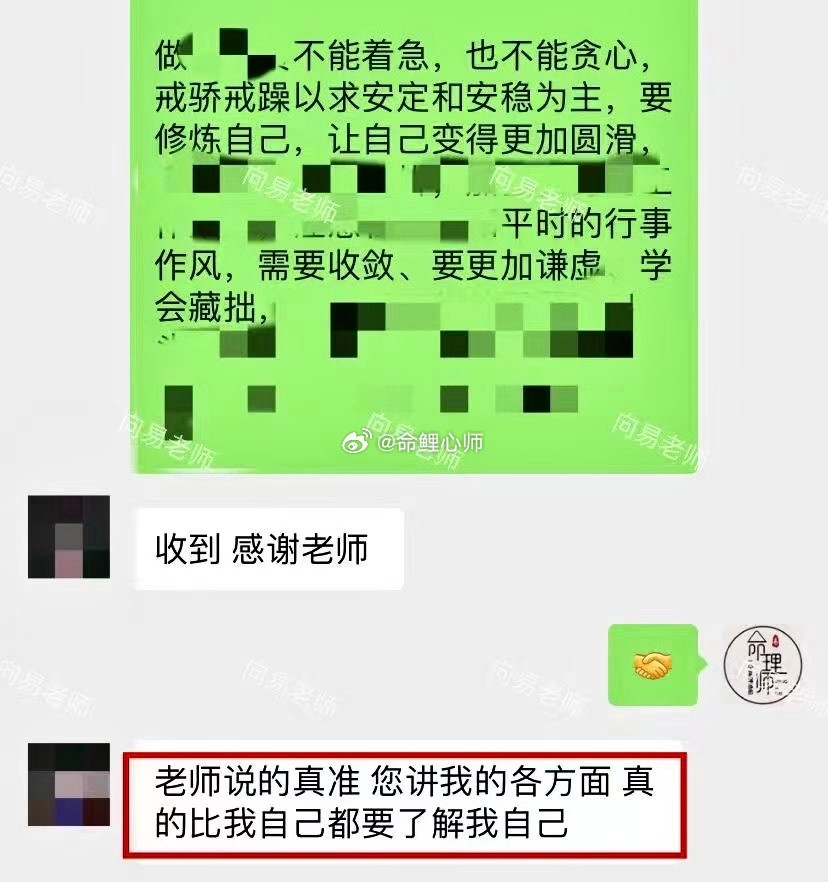 8⃣️字精批后缘友评价：“老师说的真准，您讲的各方面，真的比我自己都了解我自己。