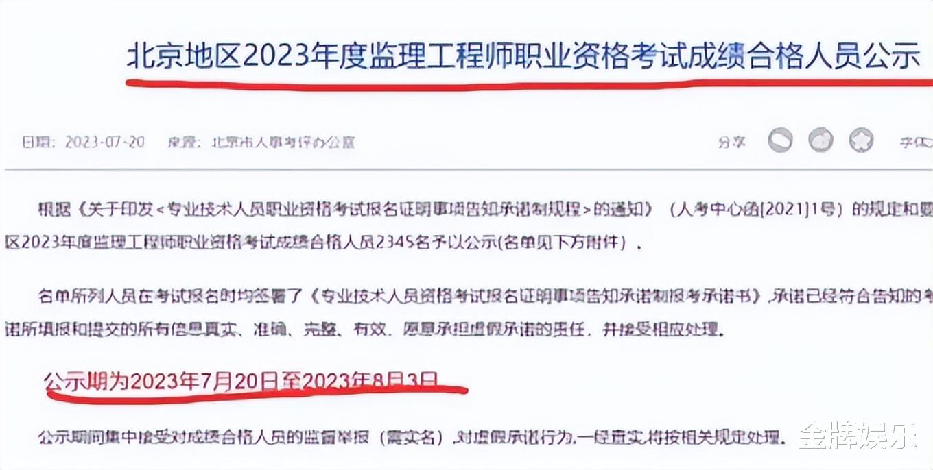 董思槿下岗再就业成功! 以第13名的成绩, 考上了监理工程师