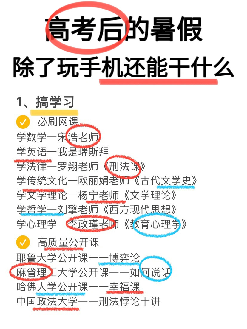 高考后的暑假除了玩手机还能做什么⚠️​​​