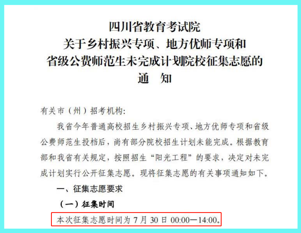 冰火两重天, 四川公费师范生招生遇冷开始征集, 网友: 地方太偏远