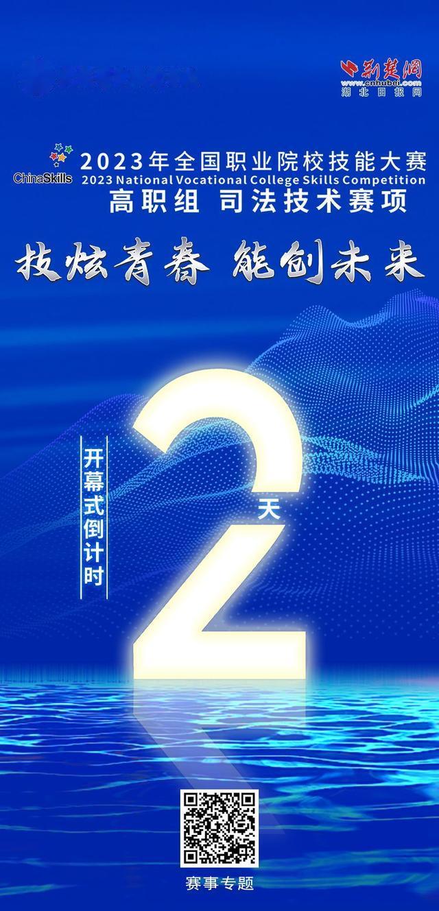 倒计时2天！全国职业院校技能大赛（高职组）“司法技术”赛项比什么？快来看看