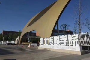 河北传媒学院2023各省各专业录取线公布