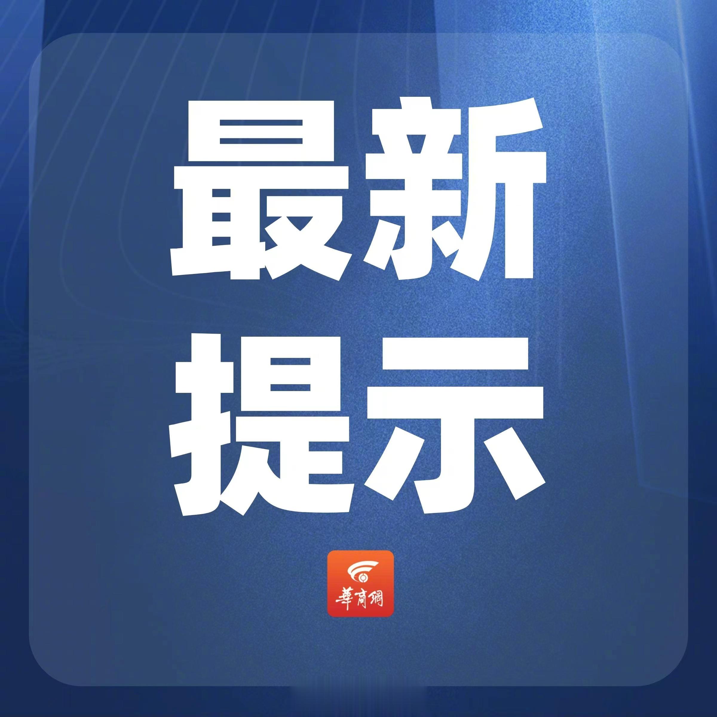 【未完成的考生抓紧时间！陕西本科二批志愿填报将于今日12点结束】陕西省2023年