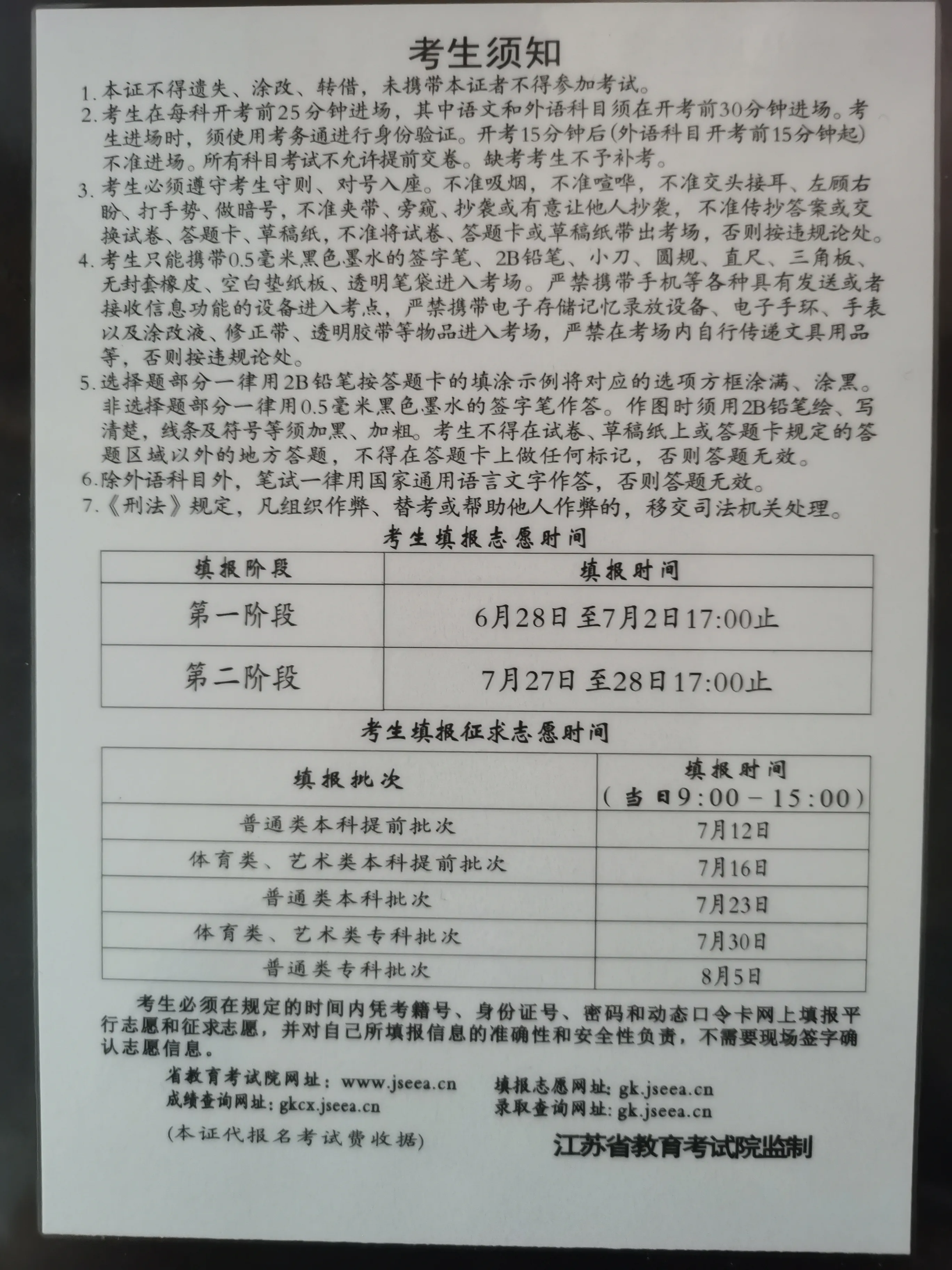 录取通知书到了，一切尘埃落定！！！今年高考，儿子是以最差状态参加了考试，千防万