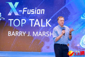 挑战未知 深圳首届X-Fusion全球创新者聚变大会举行