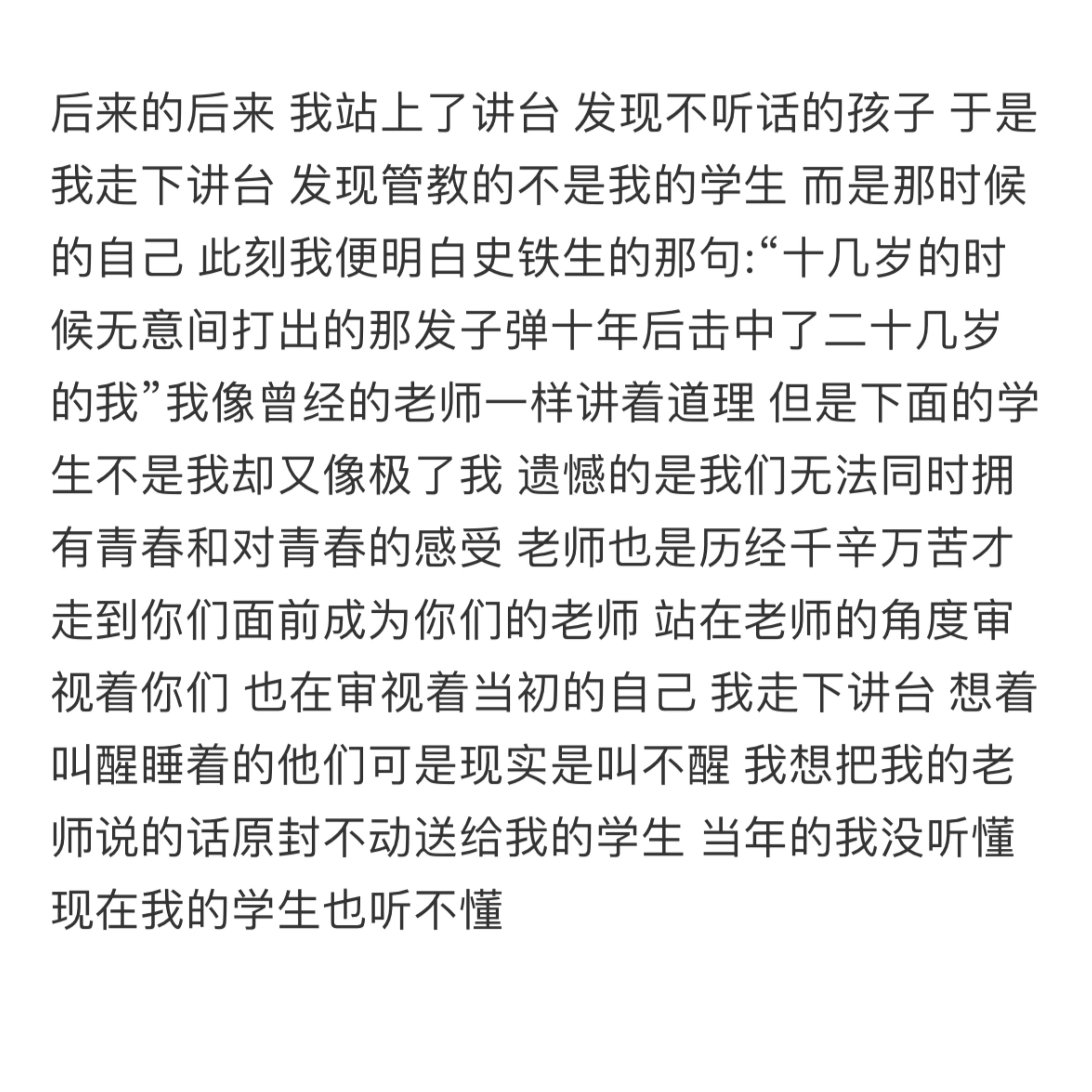 当老师的过来看看是不是一样的感受！教师这个职业能让人清楚的意识到，穿越者是没有办