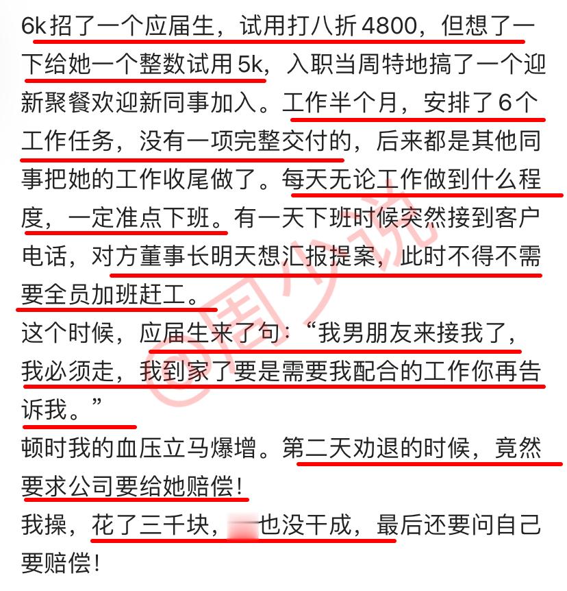 四川一位网友发文倾诉，称6000元招了一个应届生，试用期打八折，但最终给了她一个