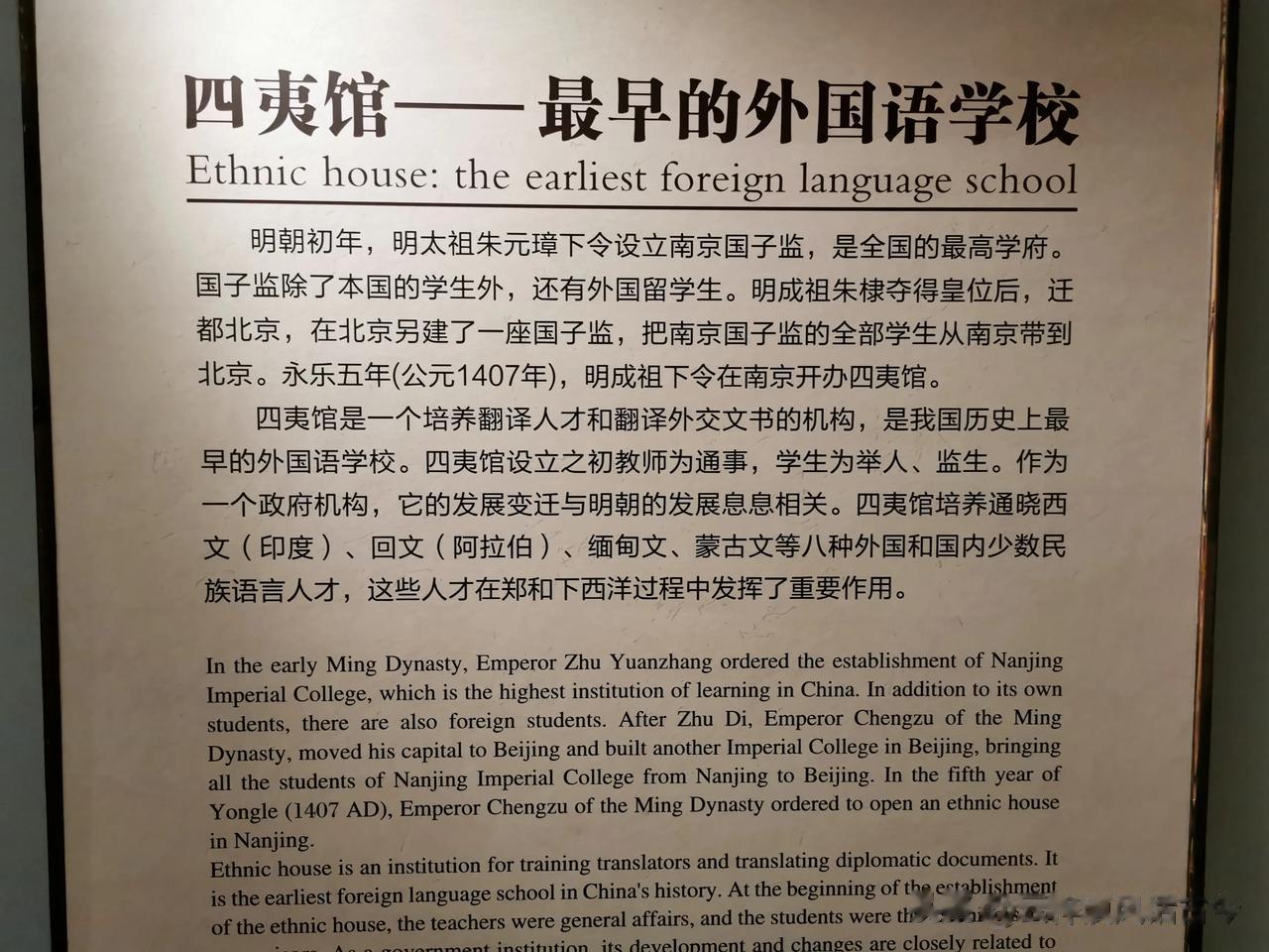 中国最早开设的外国语学校。郑和下西洋时带的翻译，主要就是他们。