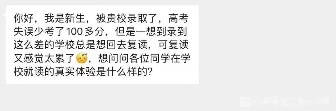 横眉冷对千夫指？这样的学生感觉就是皮痒了！新生在他被录取的大学的社交媒体上发